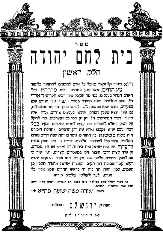 לחץ להגדלה - בית לחם יהודה א