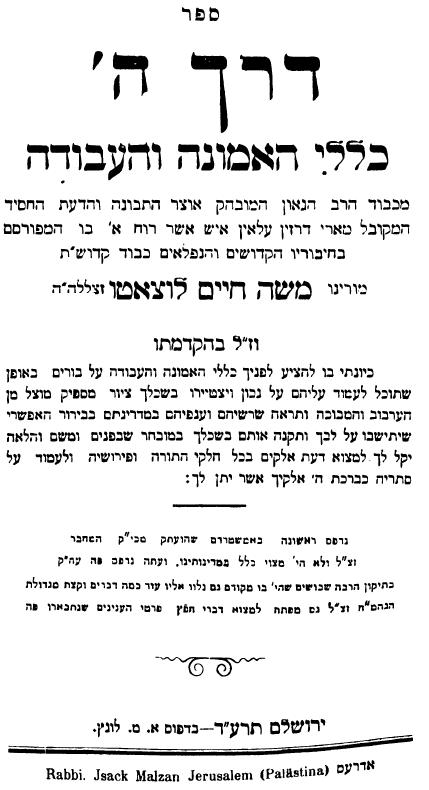 לחץ להגדלה - דרך ה' לרמח"ל