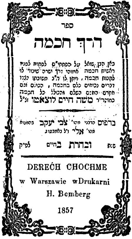 לחץ להגדלה - דרך חכמה לרמח"ל