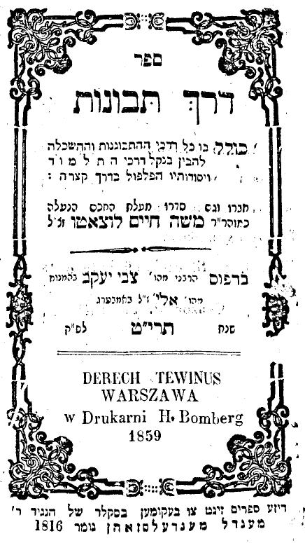 לחץ להגדלה - דרך תבונות לרמח"ל