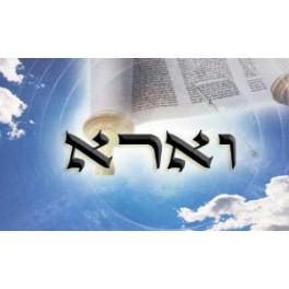 פרשת וראה - תפילה לנס