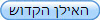 האילן הקדוש